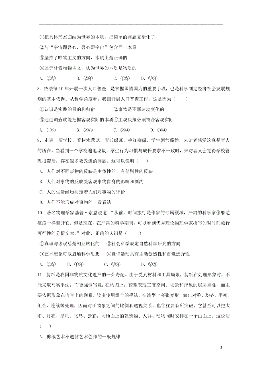 陕西咸阳三原北城中学高二政治第二次月考2.doc_第2页