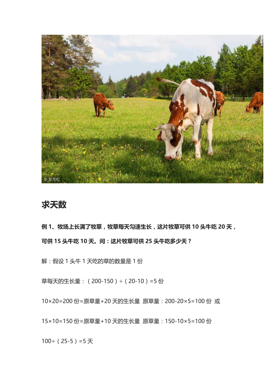 小升初奥数：牛吃草问题_第2页