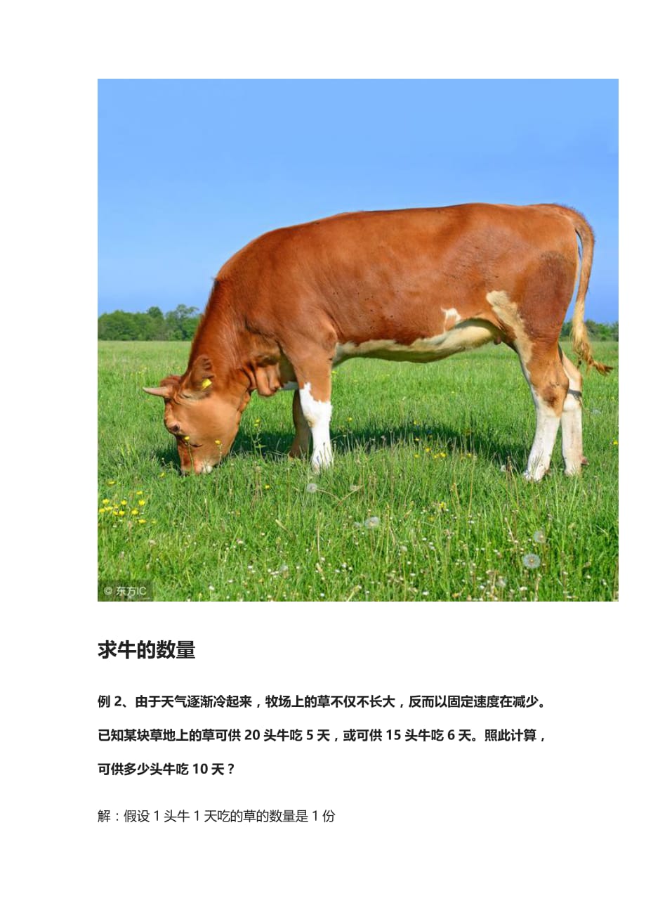 小升初奥数：牛吃草问题_第4页