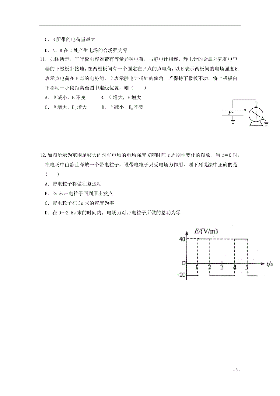 安徽宿州十三所重点中学高二物理期中理1.doc_第3页