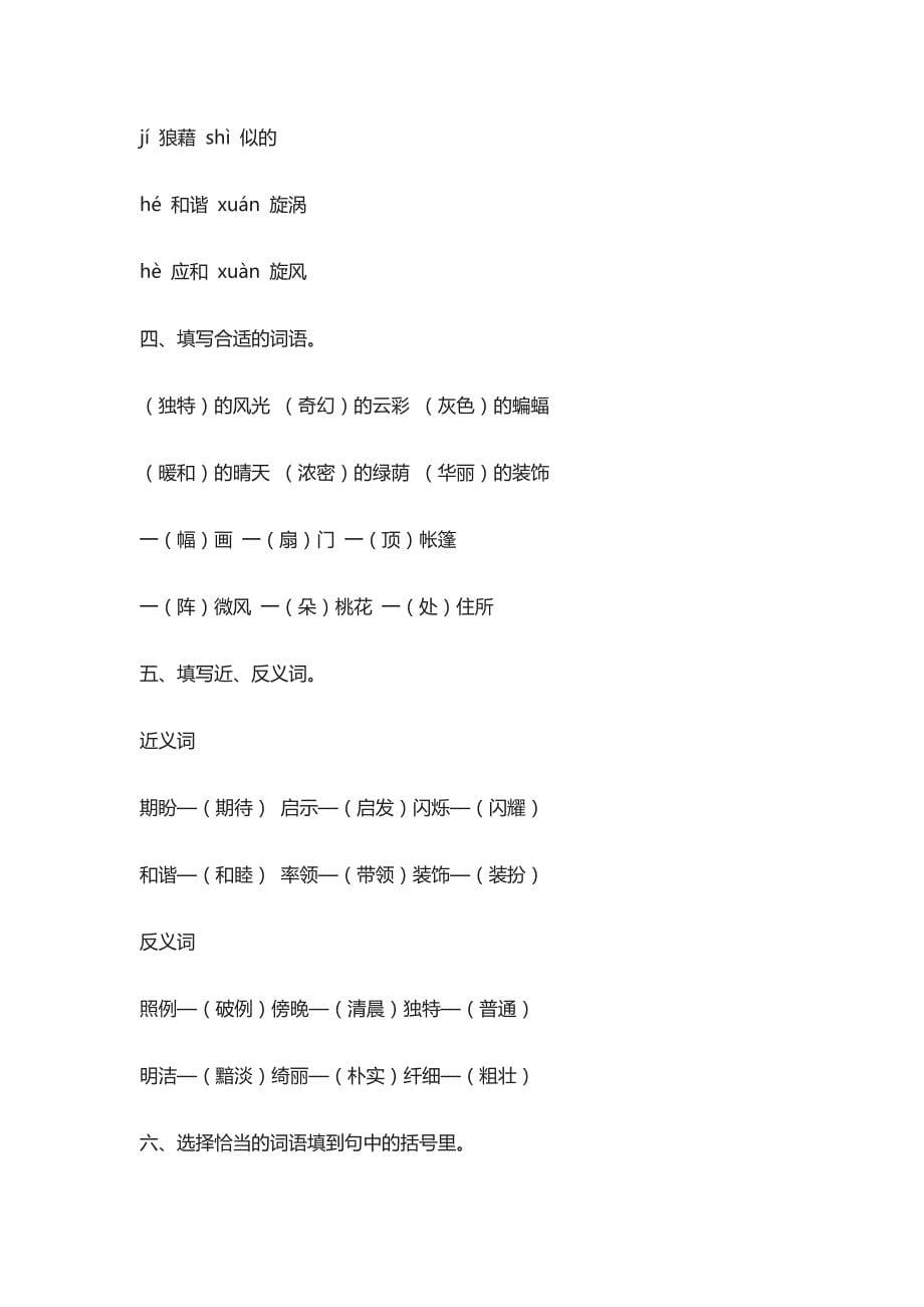 部编版语文四年级（下）第1-4单元基础知识复习卷_第5页