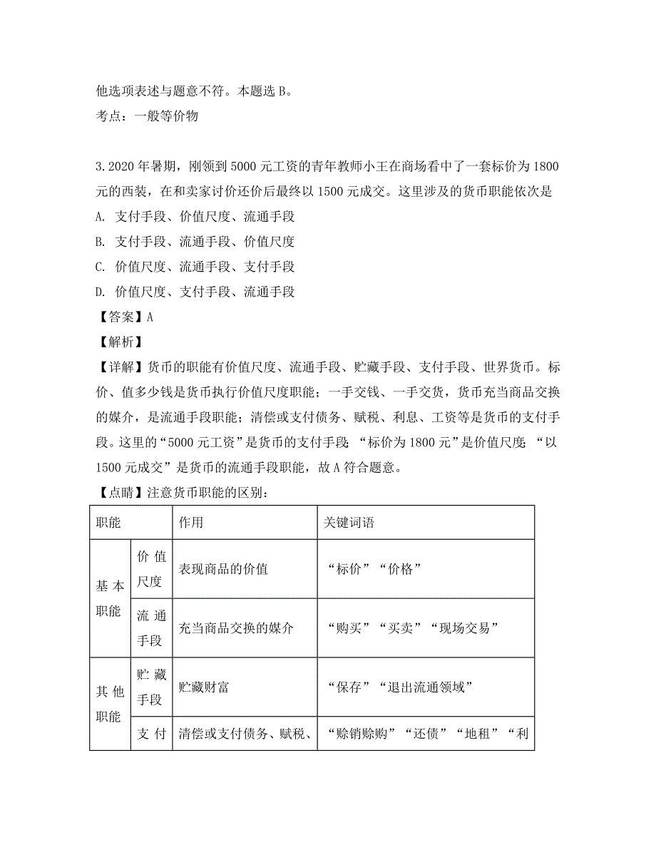 福建省莆田市第二十五中学2020学年高一政治上学期期中试题（含解析）_第2页