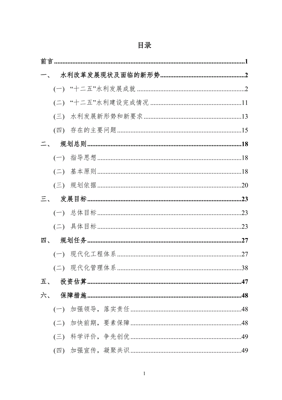 海盐县水利发展“十三五”规划（文本）_第2页