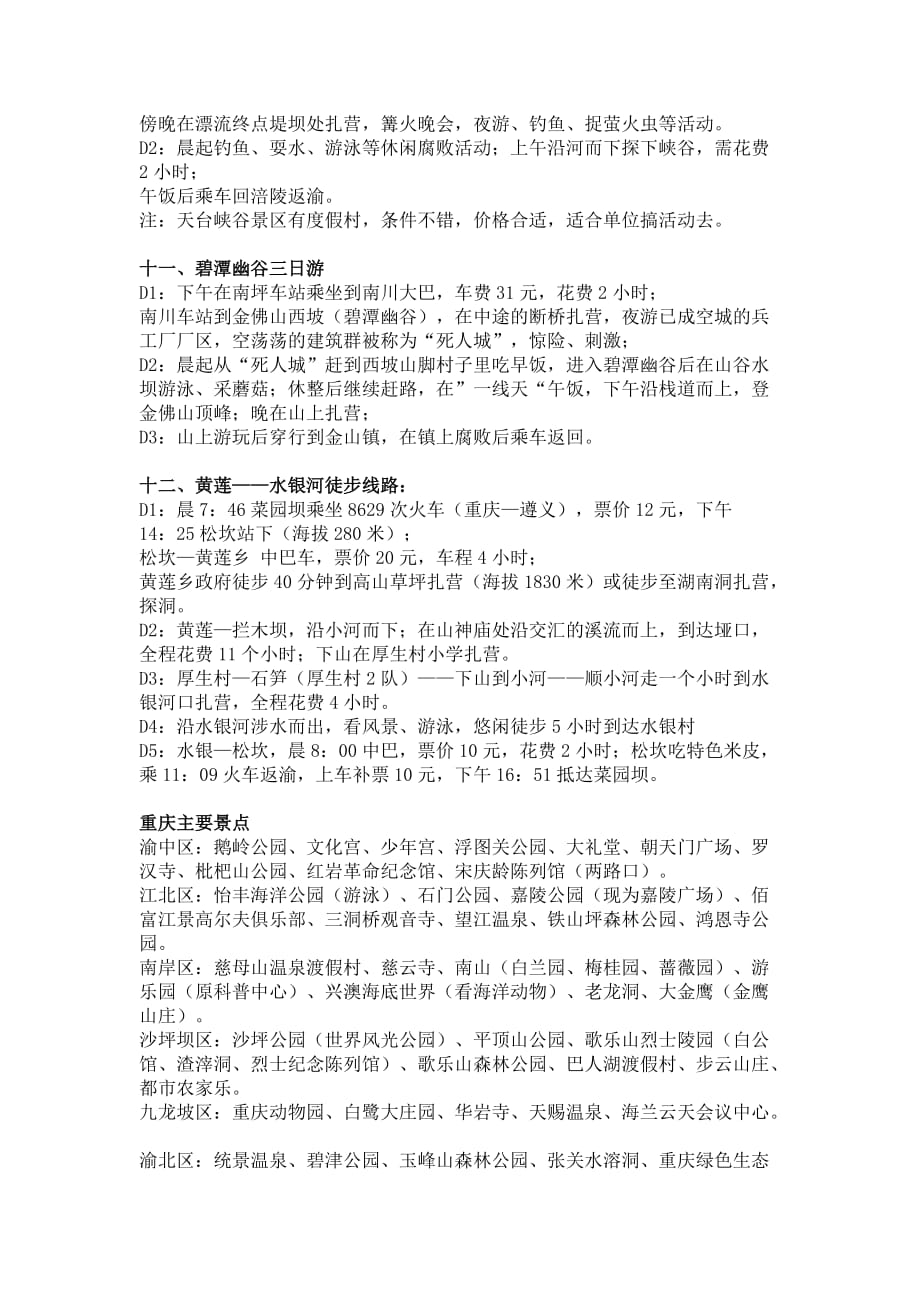 （旅游行业）重庆周边旅游的地方_第4页