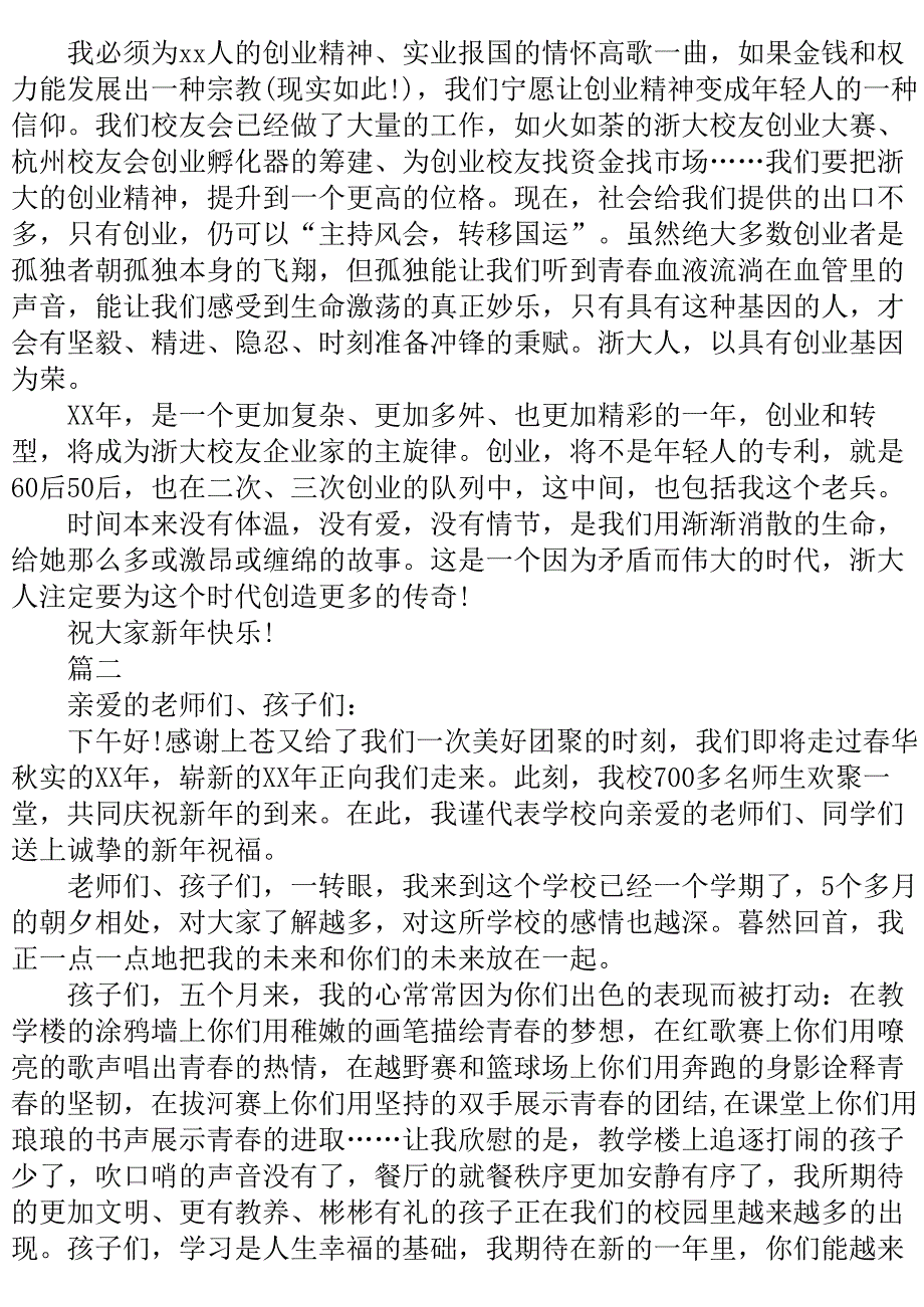 元旦新年新气派演讲稿机械..doc_第3页