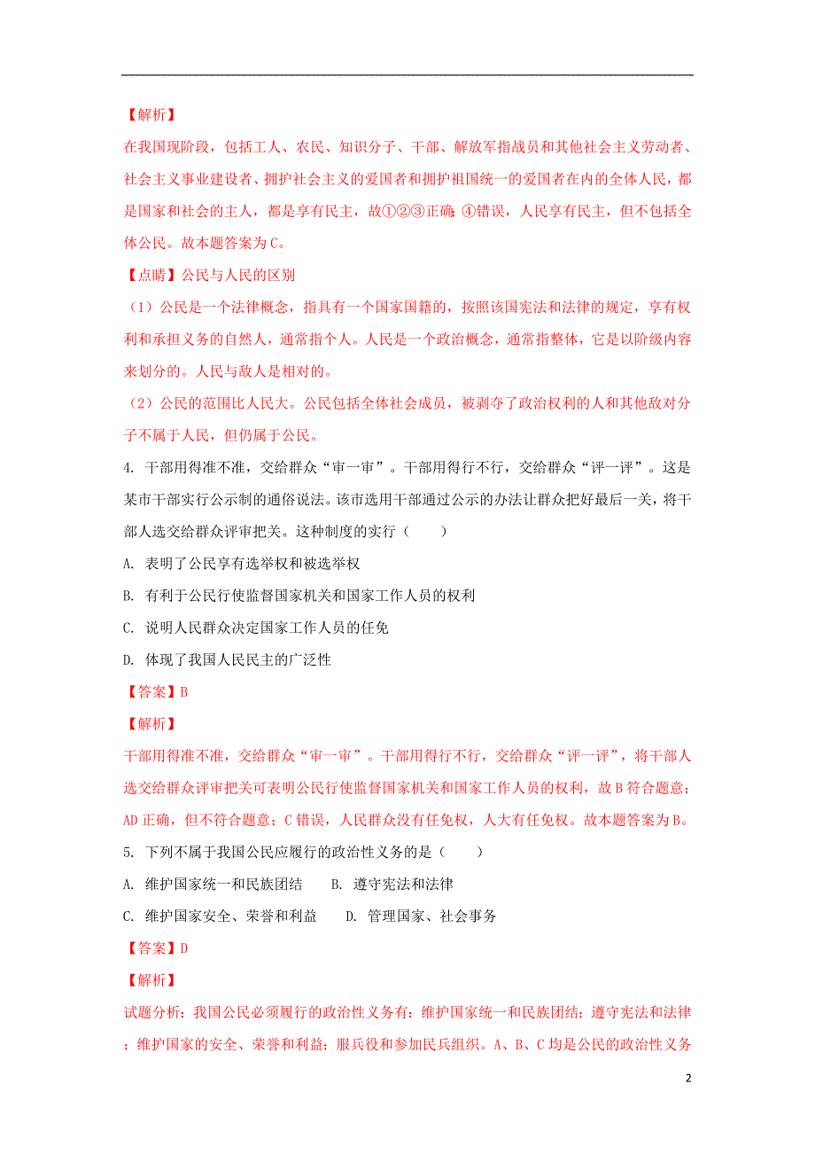 陕西省榆林市第二中学2017_2018学年高一政治下学期第一次月考试题（含解析）.doc_第2页