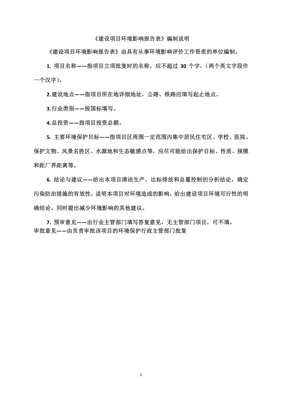 常州莱美电子有限公司新建电子产品制造加工项目 环境影响报告表_第2页