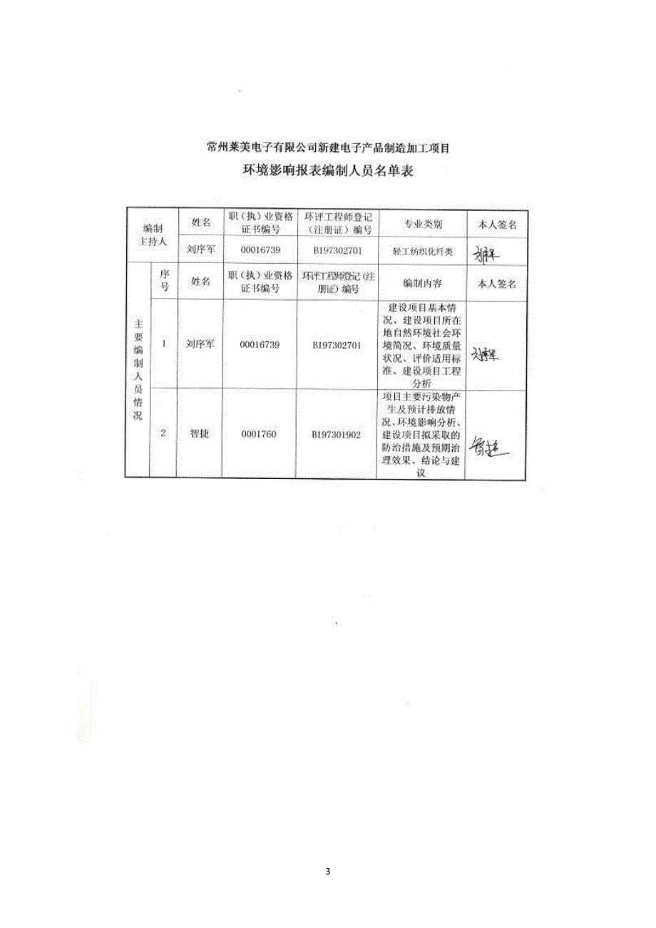 常州莱美电子有限公司新建电子产品制造加工项目 环境影响报告表_第4页