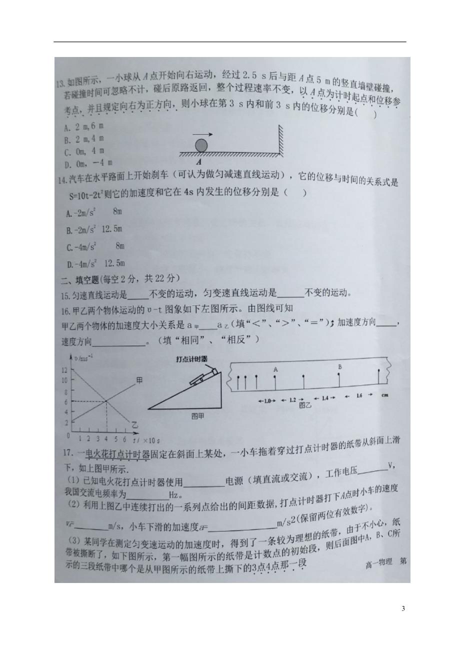 宁夏六盘山高级中学高一物理期中.doc_第3页