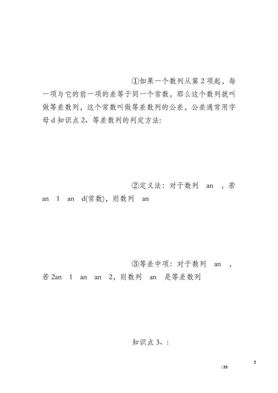 高一下学期数学必修五等差数列所有知识点自己总结_第2页