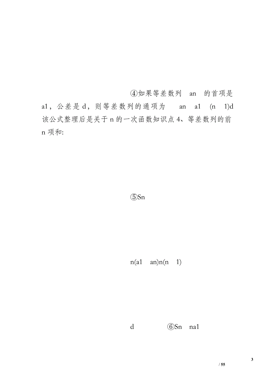 高一下学期数学必修五等差数列所有知识点自己总结_第3页