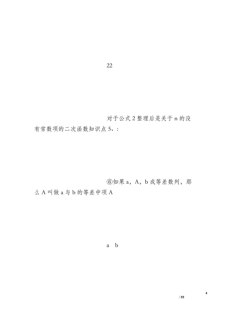 高一下学期数学必修五等差数列所有知识点自己总结_第4页