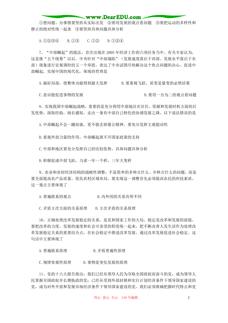 高二政治生活与哲学单元测验题.doc_第2页