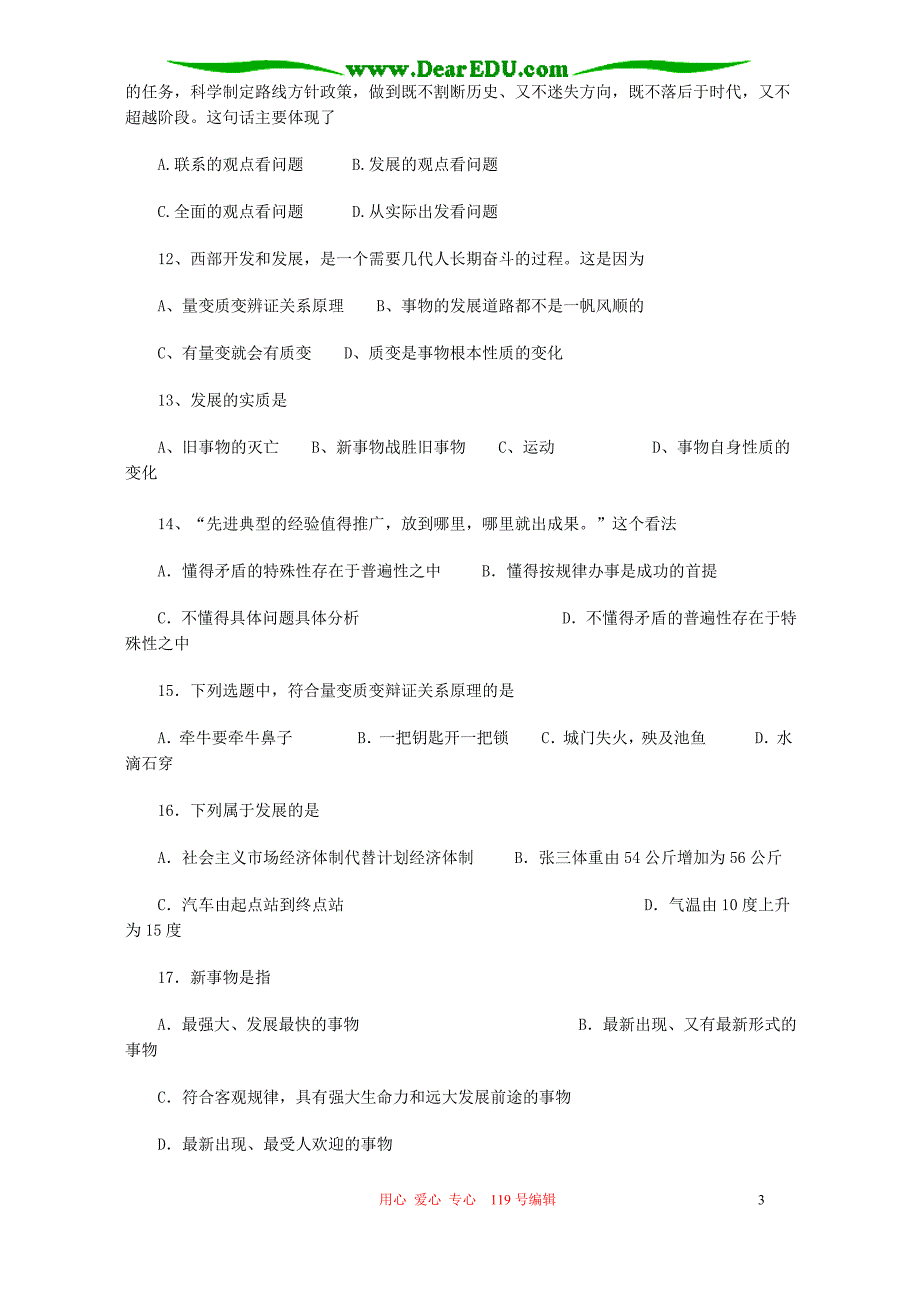 高二政治生活与哲学单元测验题.doc_第3页