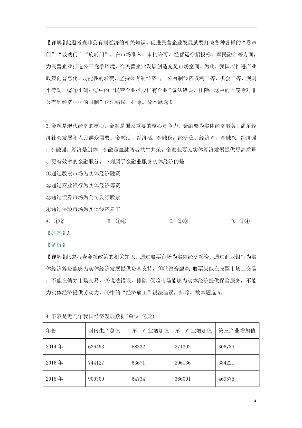 陕西西安地区陕师大附中、西安高级中学等八校高三政治联考1.doc_第2页