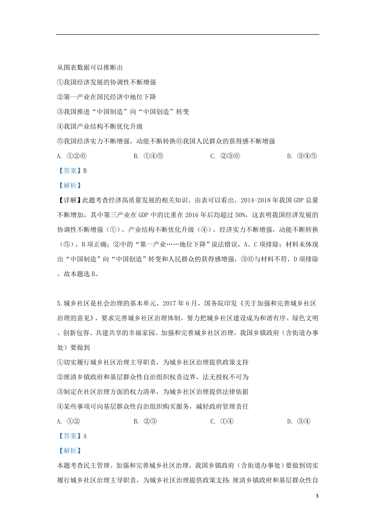 陕西西安地区陕师大附中、西安高级中学等八校高三政治联考1.doc_第3页