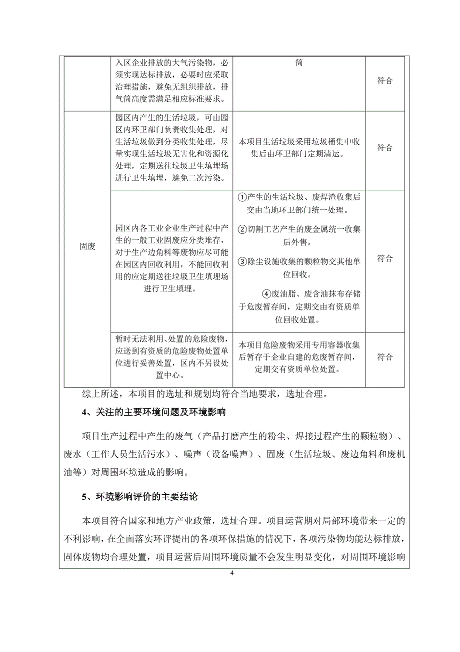 陕西中天厨具工程有限公司厨房设备生产线改建项目环境影响报告表_第4页