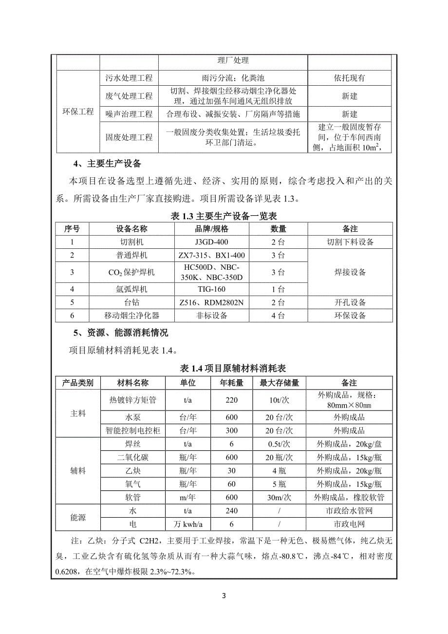 工程车辆自动化清洗设备项目环境影响报告表_第5页