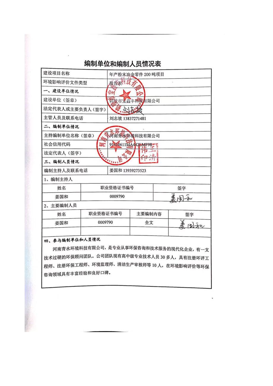 年产粉末冶金零件200吨项目_第3页