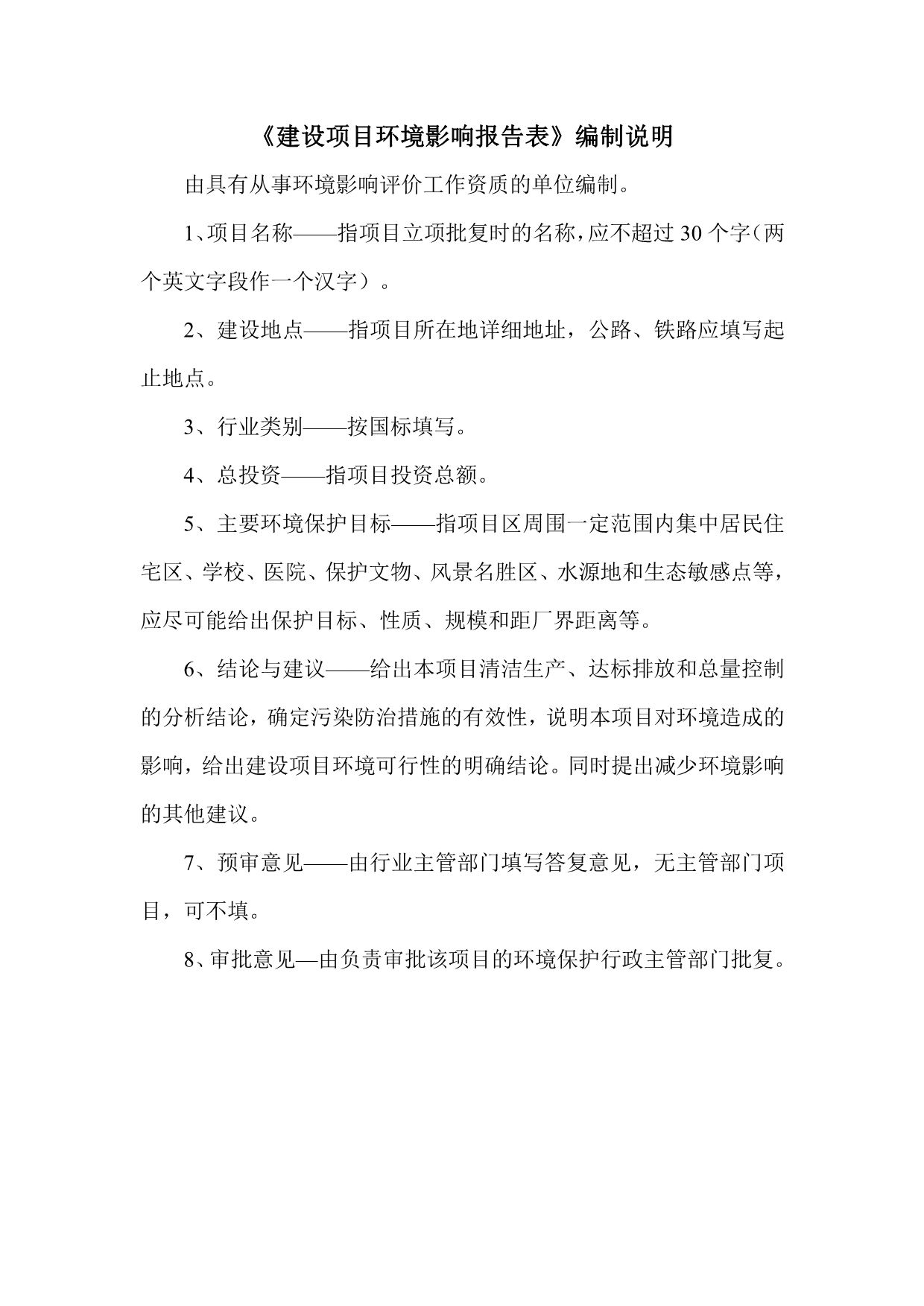 年产5000吨罗氏低温干法脱硫脱硝新材料生产线建设环境影响报告表_第4页