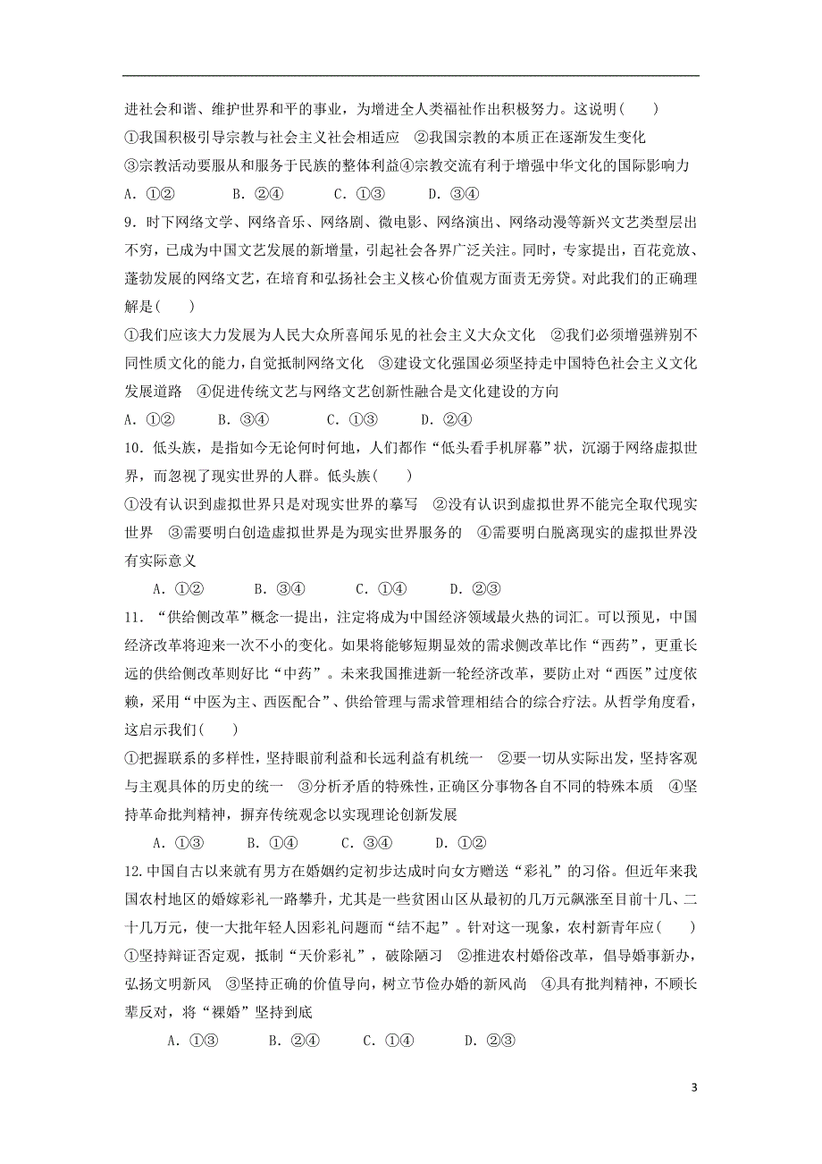 陕西咸阳三原南郊中学2020高三政治摸底考试2.doc_第3页