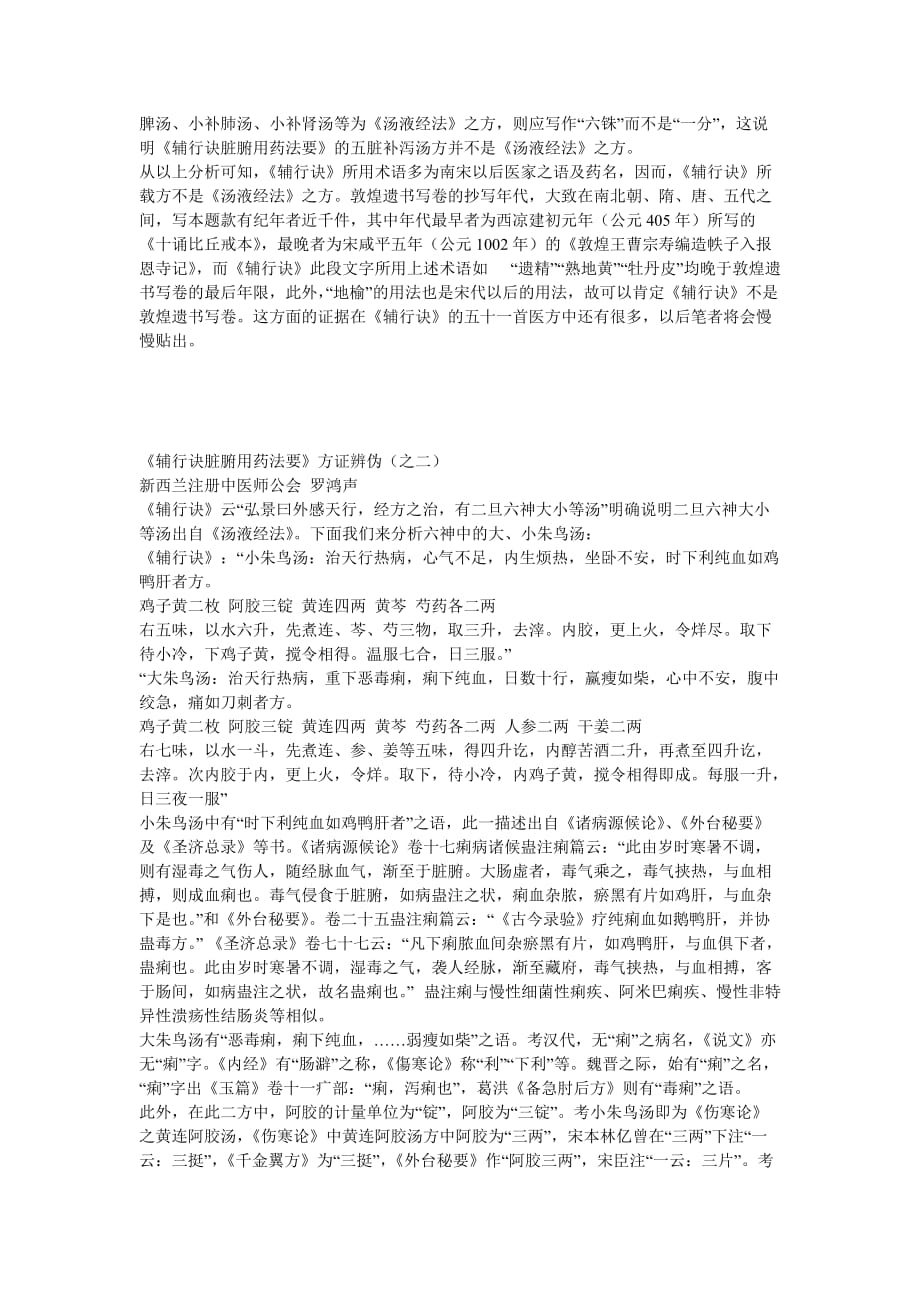 （医疗药品管理）《辅行诀脏腑用药法要》方证辨伪_第3页