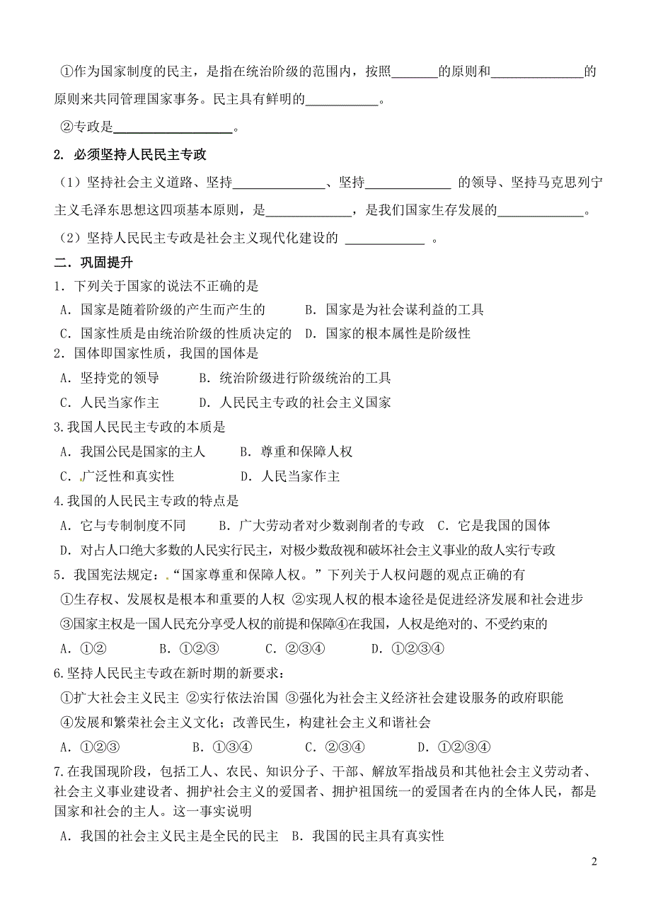 黑龙江高中政治1.1人民民主专政本质是人民当家作主学案必修2.doc_第2页