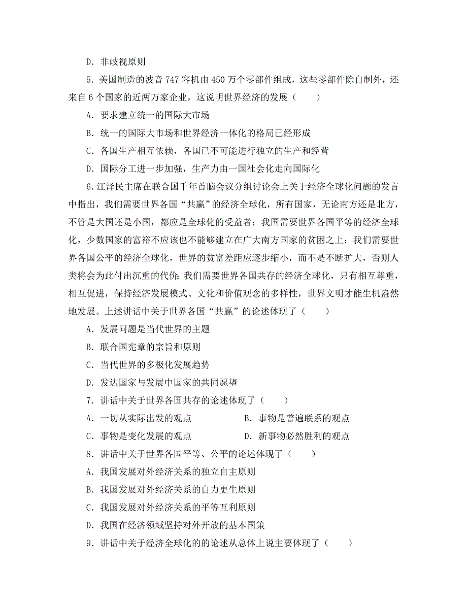 高一政治当代世界市场和我国的对外贸易单元综合测试人教实验版_第2页