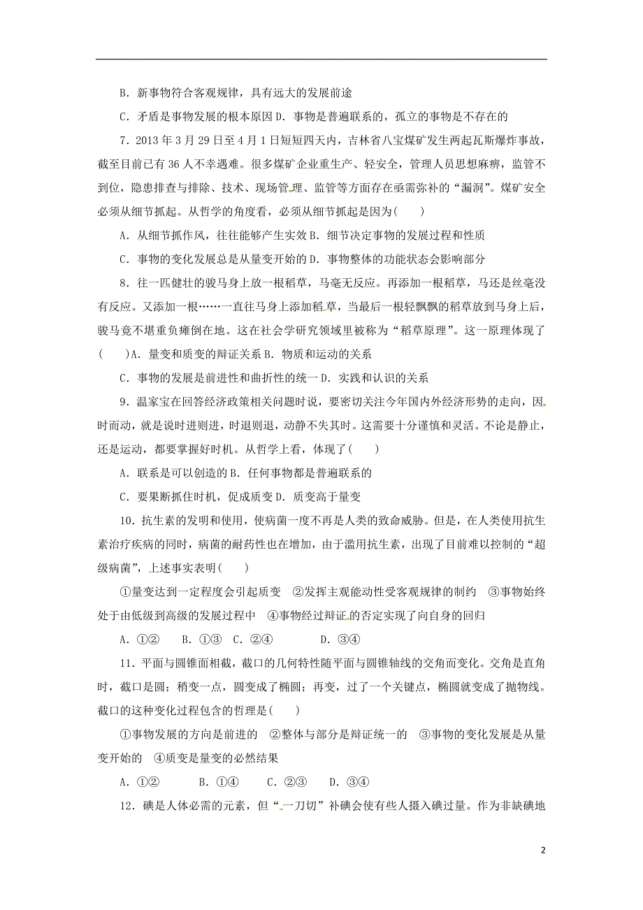 福建厦门集美区灌口中学.高中政治3.8唯物辩证法的发展观校本作业必修42.doc_第2页