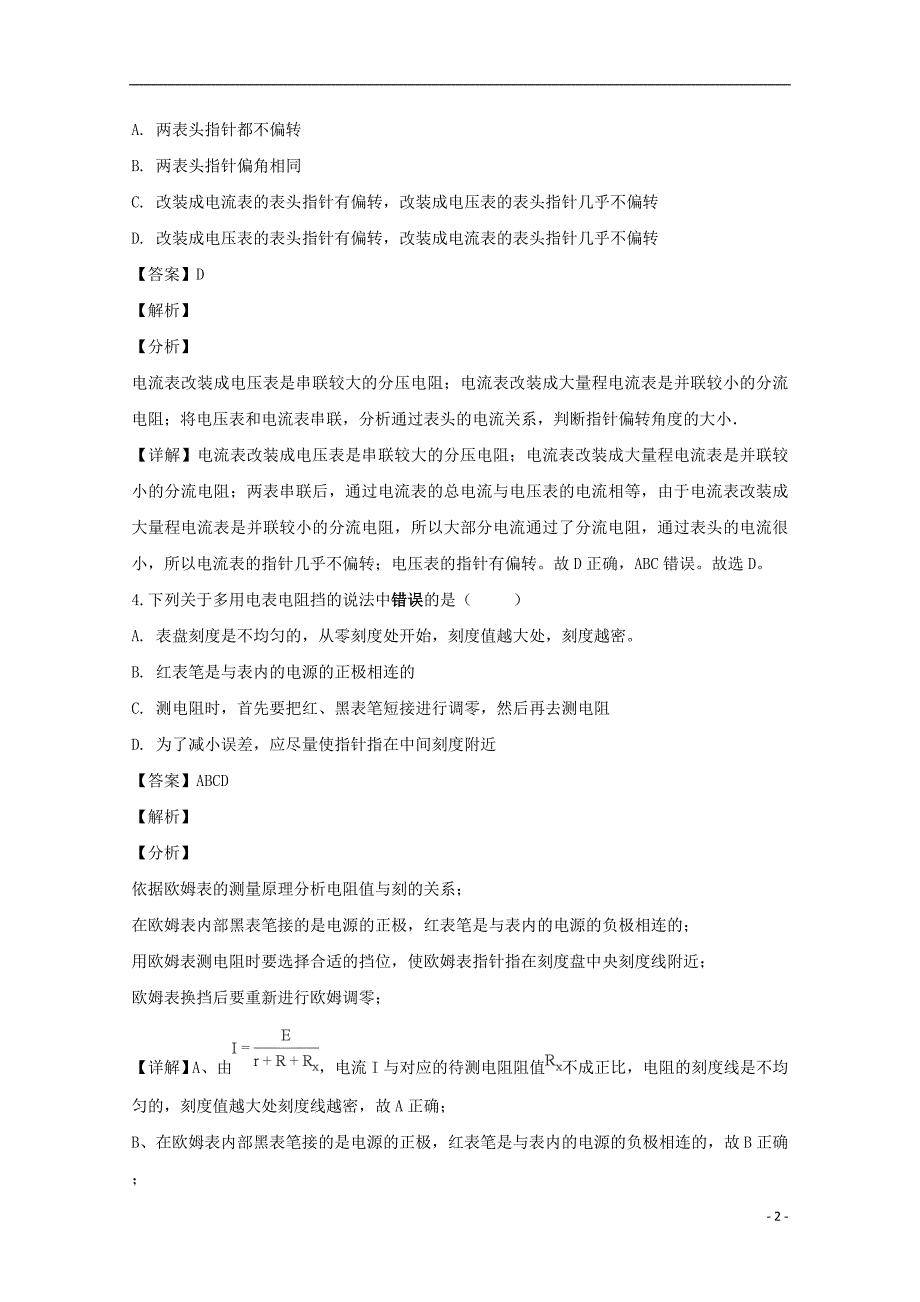 四川广元四川师范大学附属万达中学高二物理月考.doc_第2页