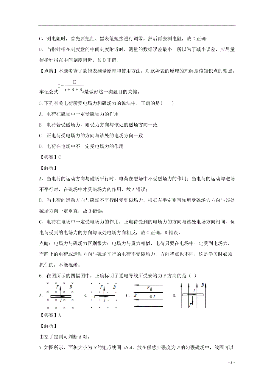 四川广元四川师范大学附属万达中学高二物理月考.doc_第3页