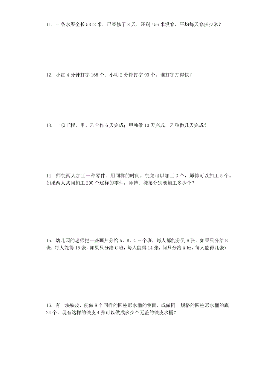 小升初数学一课一练-工程应用题闯关-六年级总复习 18页(1)_第3页