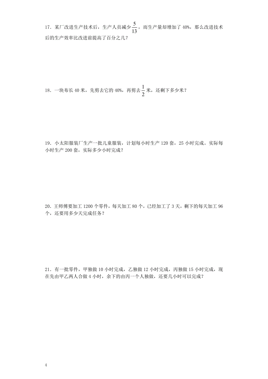 小升初数学一课一练-工程应用题闯关-六年级总复习 18页(1)_第4页