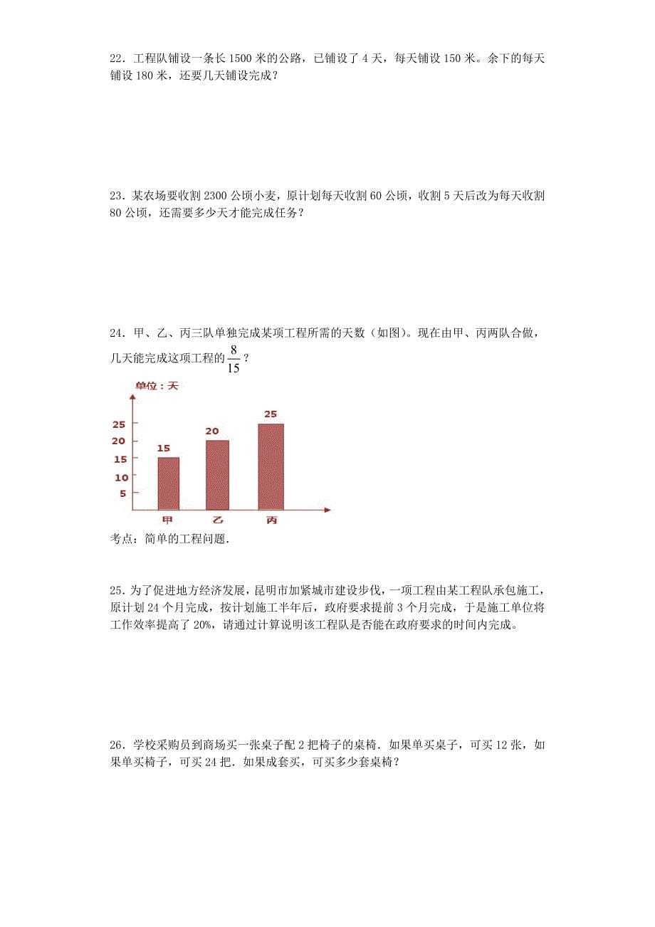 小升初数学一课一练-工程应用题闯关-六年级总复习 18页(1)_第5页