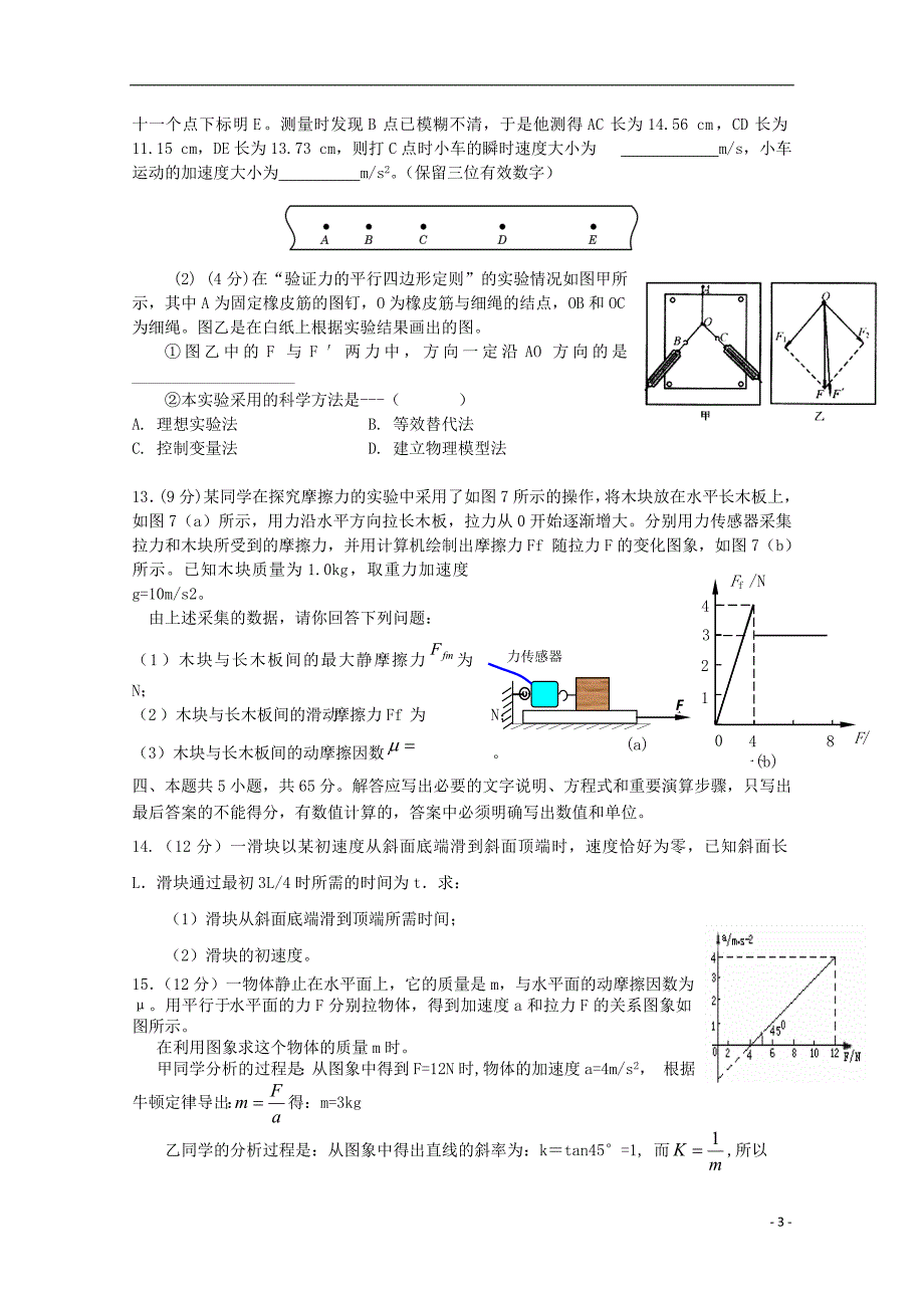 江苏东台创新学校高三物理第一次月考.doc_第3页