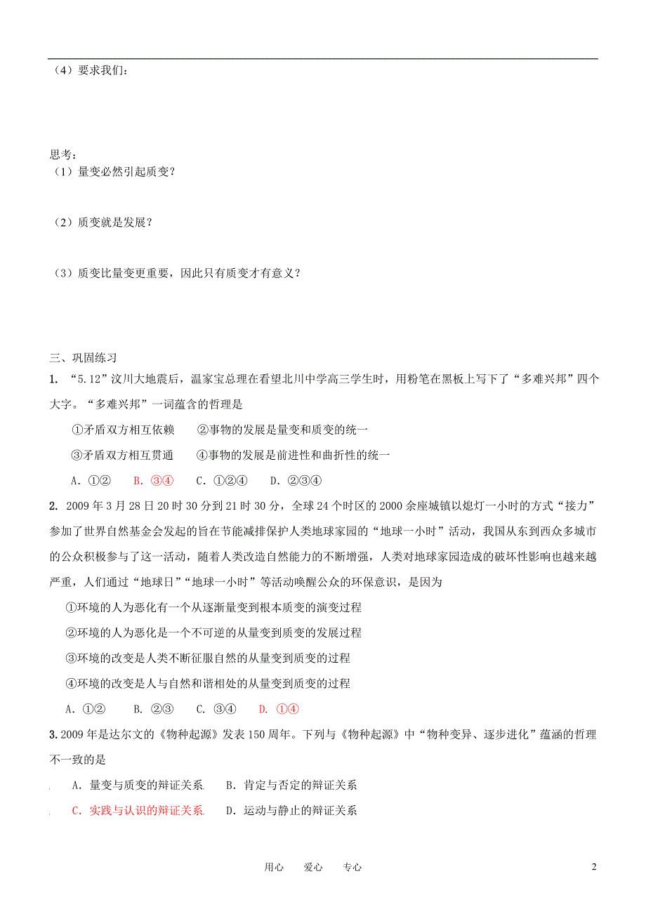 高二政治哲学常识第8课唯物辩证法的发展观导学案旧.doc_第2页