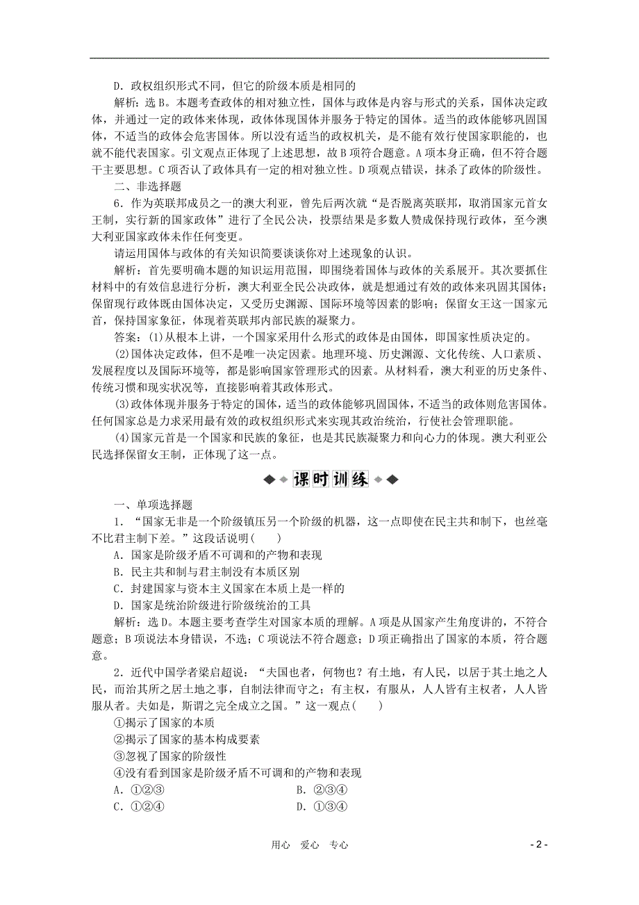 高中政治一第1框速效提能演练练选修3.doc_第2页