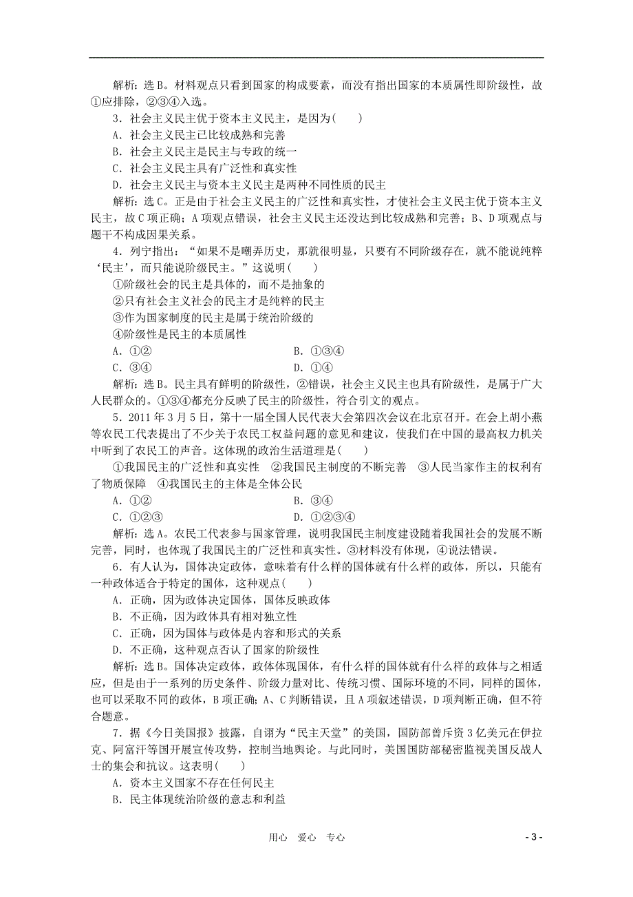 高中政治一第1框速效提能演练练选修3.doc_第3页