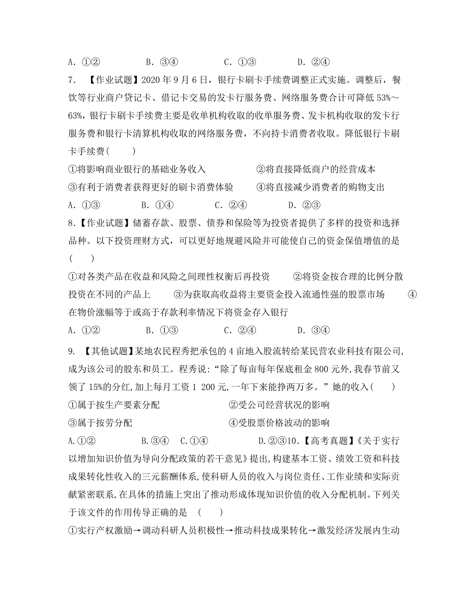 陕西省西安工业大学附属中学2020学年高一政治12月月考试题_第3页