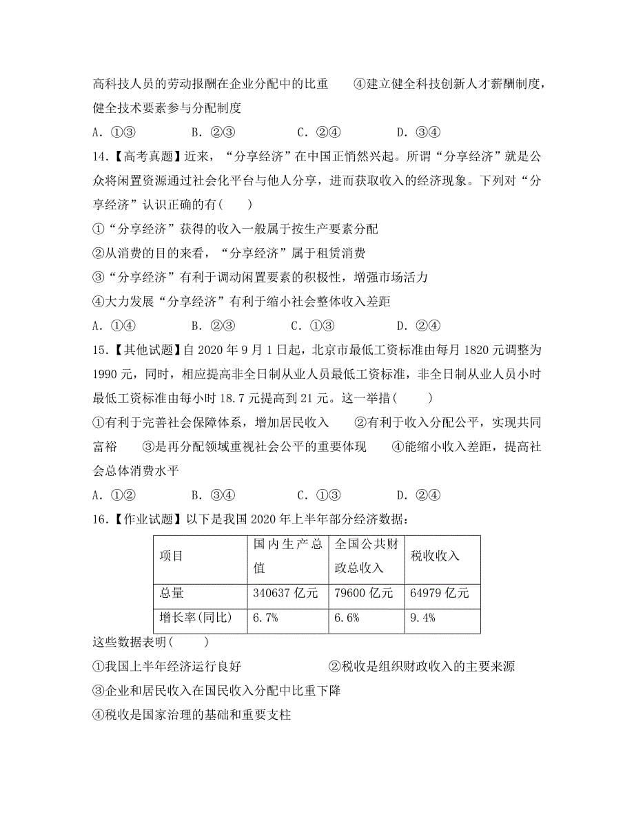 陕西省西安工业大学附属中学2020学年高一政治12月月考试题_第5页