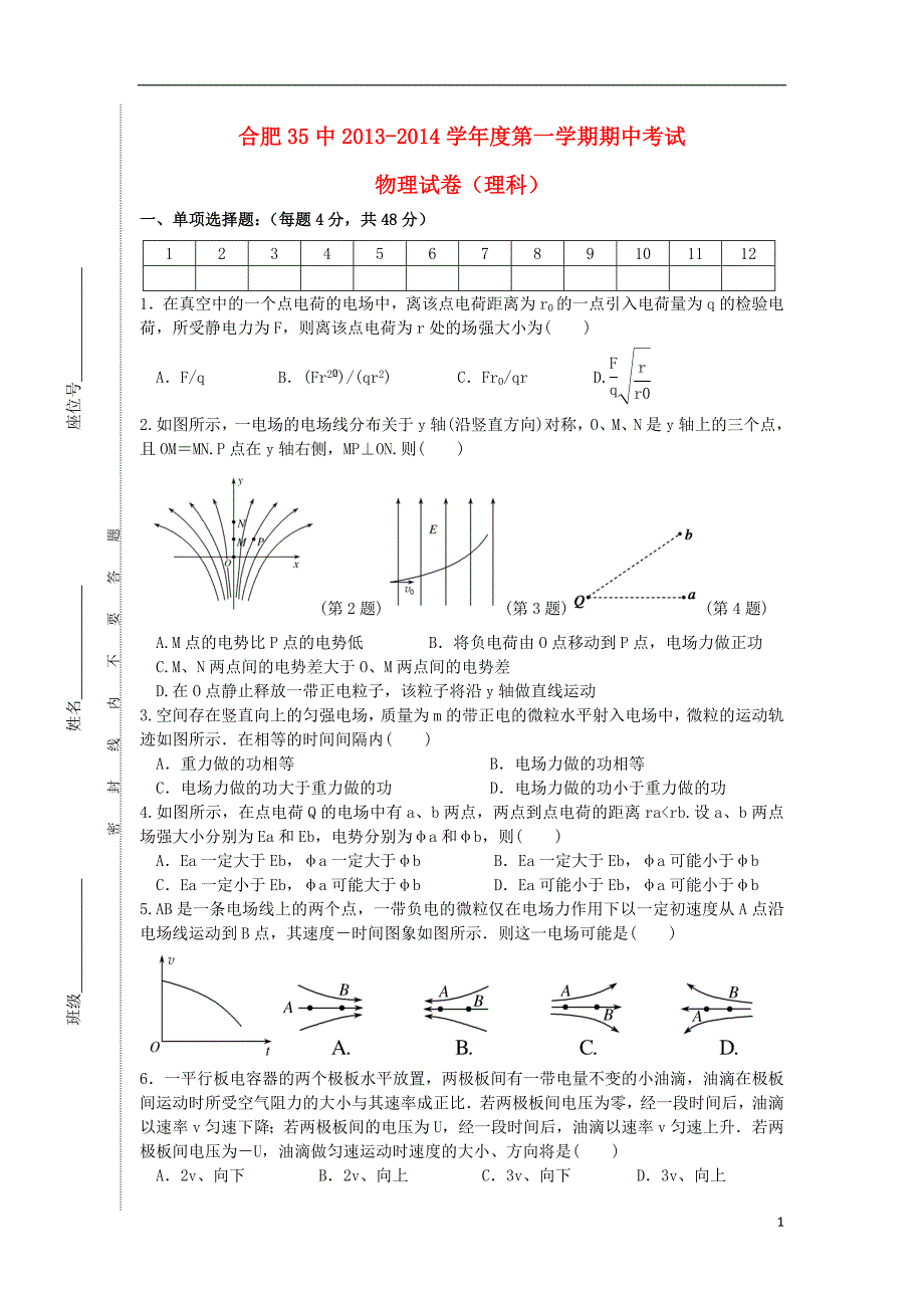 安徽合肥35中高二物理期中理.doc_第1页