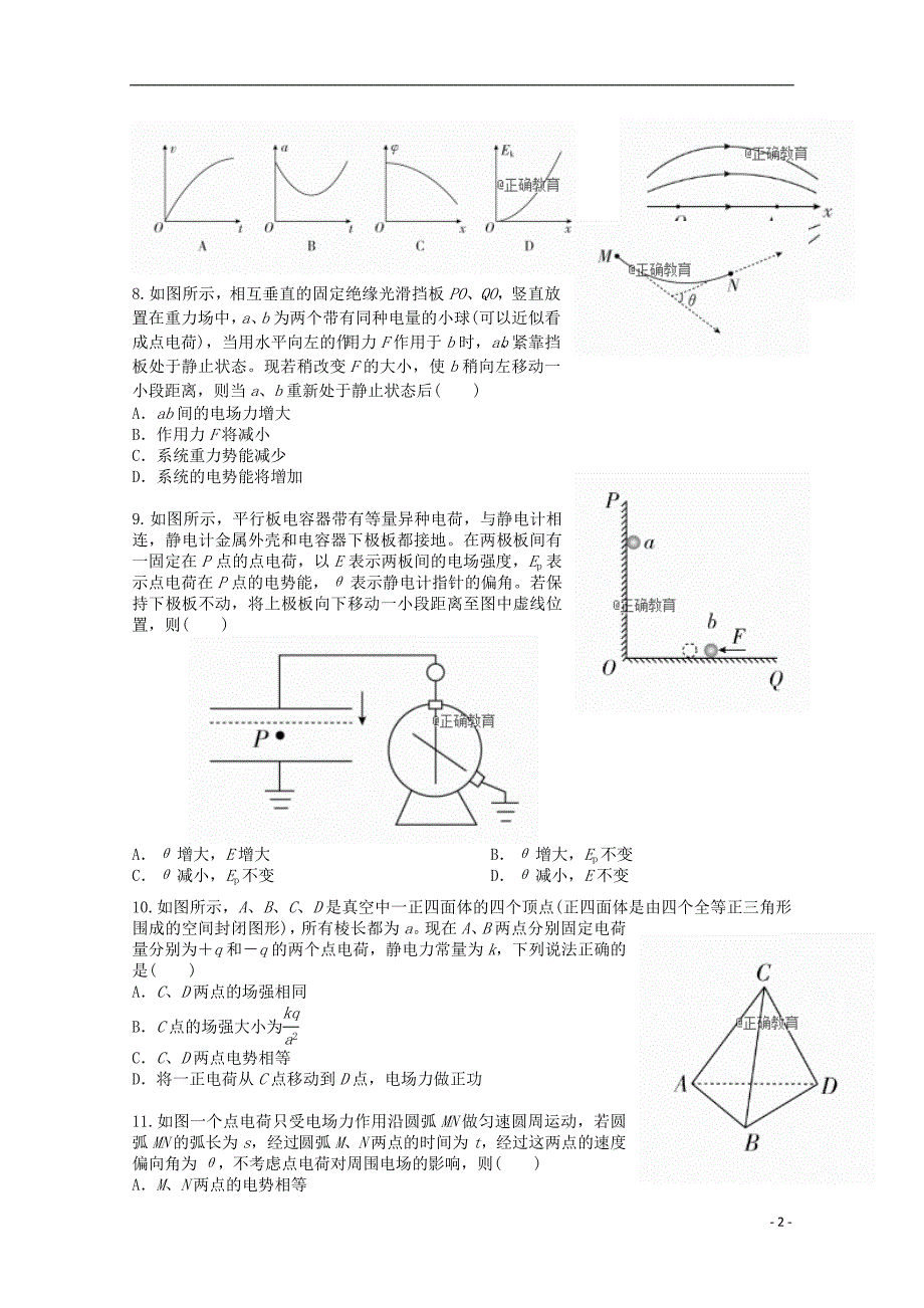 吉林高二物理第一次月考.doc_第2页