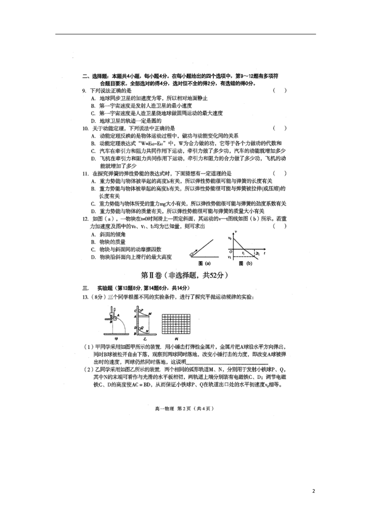 广东潮州高一物理期末考试1.doc_第2页