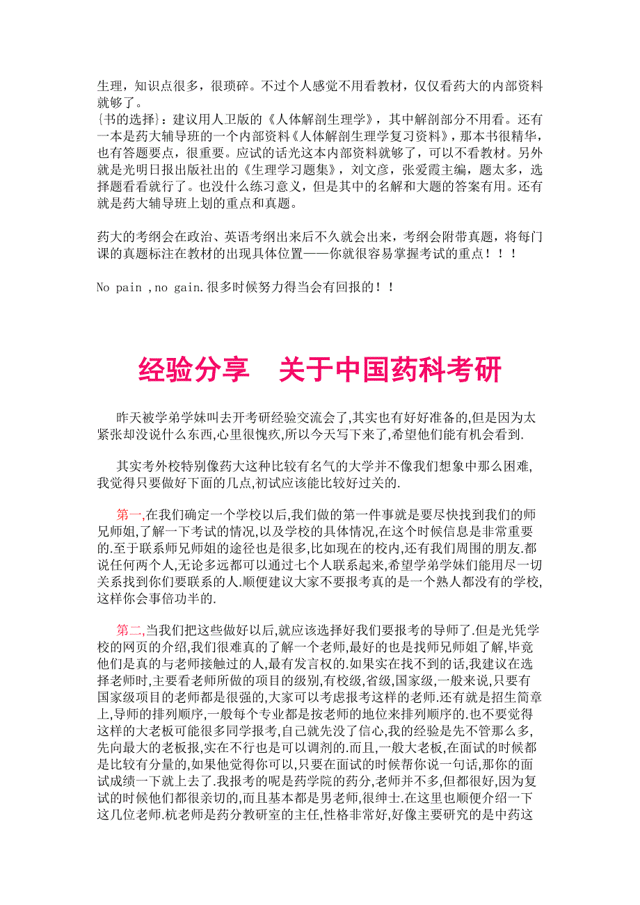 （医疗药品管理）年中国药科大学考研经验和辅导书的选择及考研初试复习心得体会_第3页