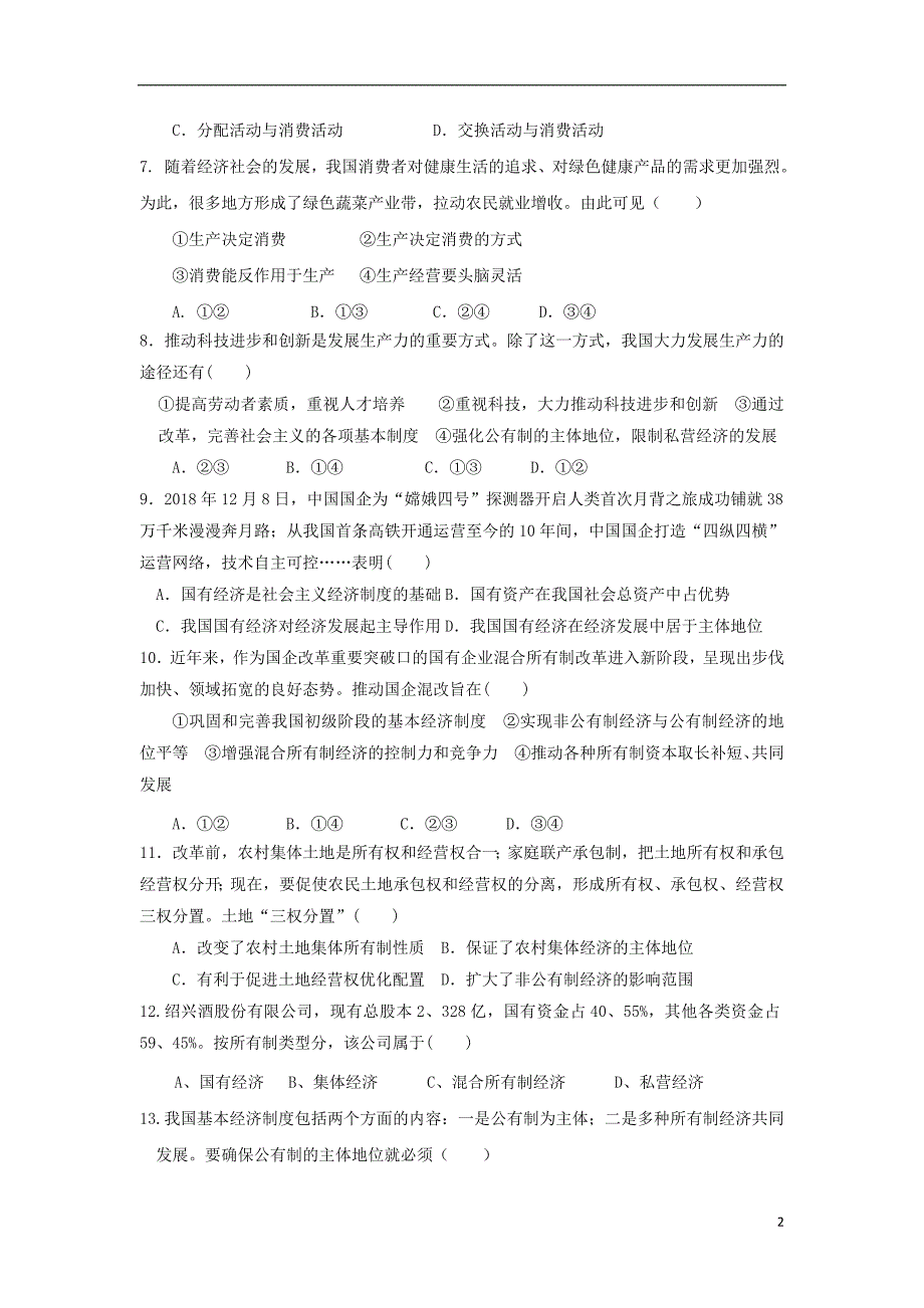 江苏沭阳修远中学2020高一政治上学期第一次月考.doc_第2页