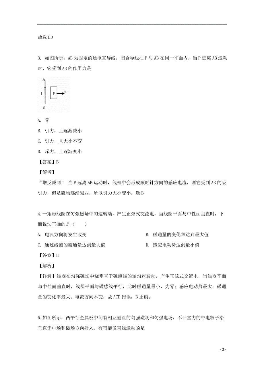 广东梅州蕉岭蕉岭中学高二物理第一次质检1.doc_第2页