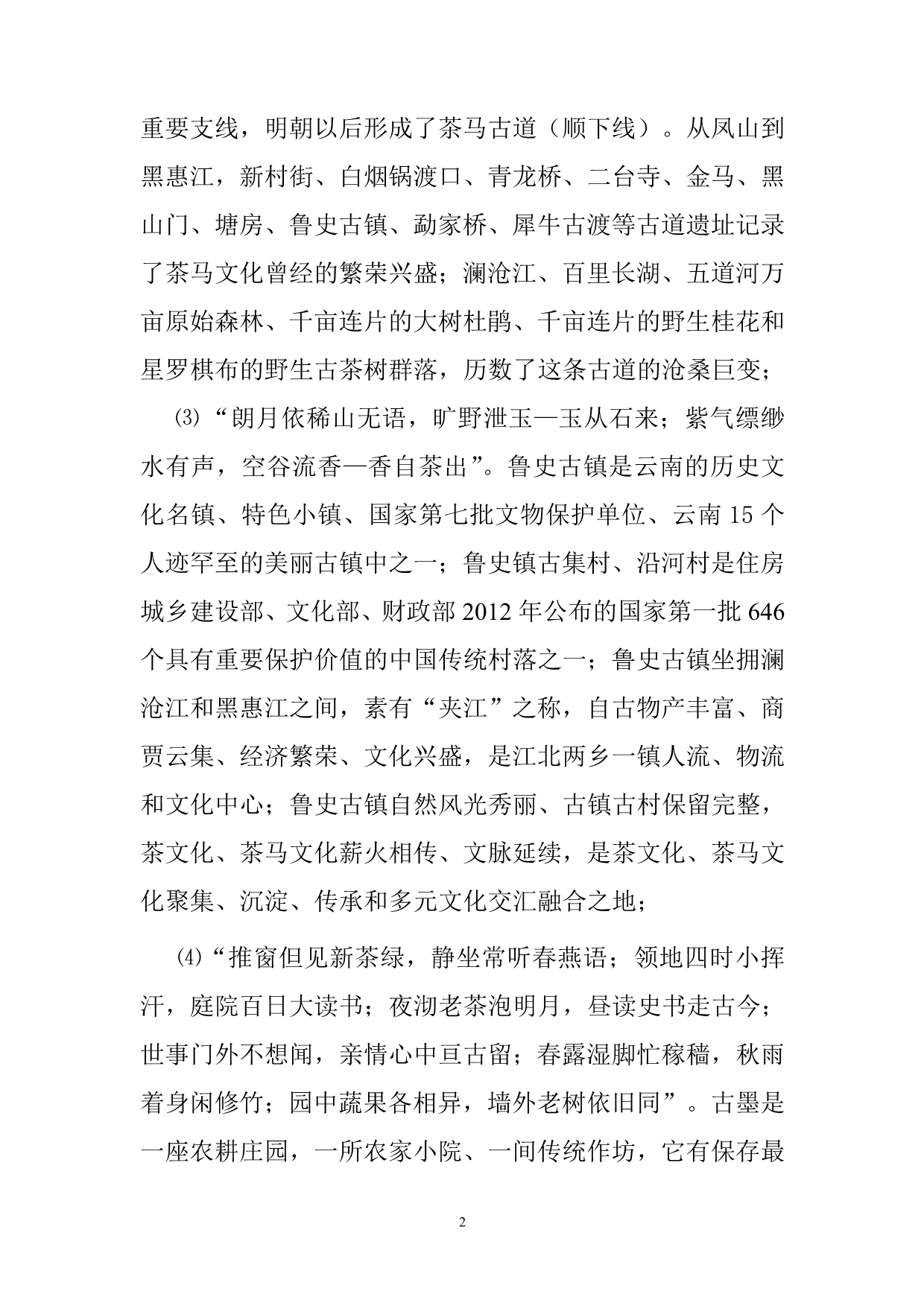（农业畜牧行业）凤庆两江生态农业园(定稿)_第2页