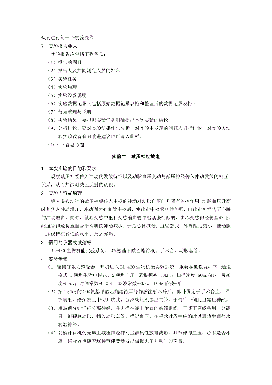 （农业畜牧行业）查看《动物生理学》实验教学大纲附湖南农业大学实验_第3页