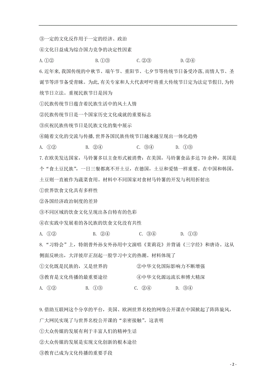 福建省2018_2019学年高二政治上学期期中试题理 (1).doc_第2页