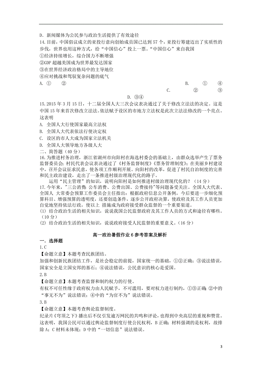 高一政治暑假作业6政治生活.doc_第3页